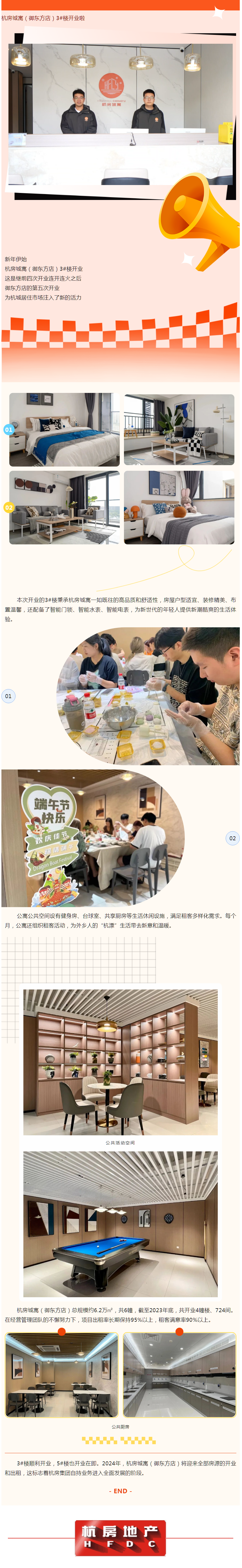 招租分秒必争-新年开启新篇-——尊龙凯时人生就是搏城寓（御东方店）3#楼元旦开业.png