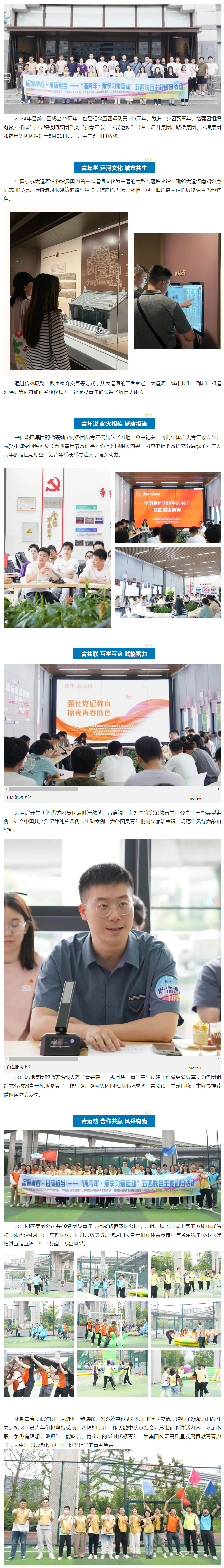 团聚青春-挺膺担当——尊龙凯时人生就是搏集团团支部开展“五四”联合团日活动.png